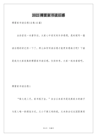 2024傅雷家书读后感_90