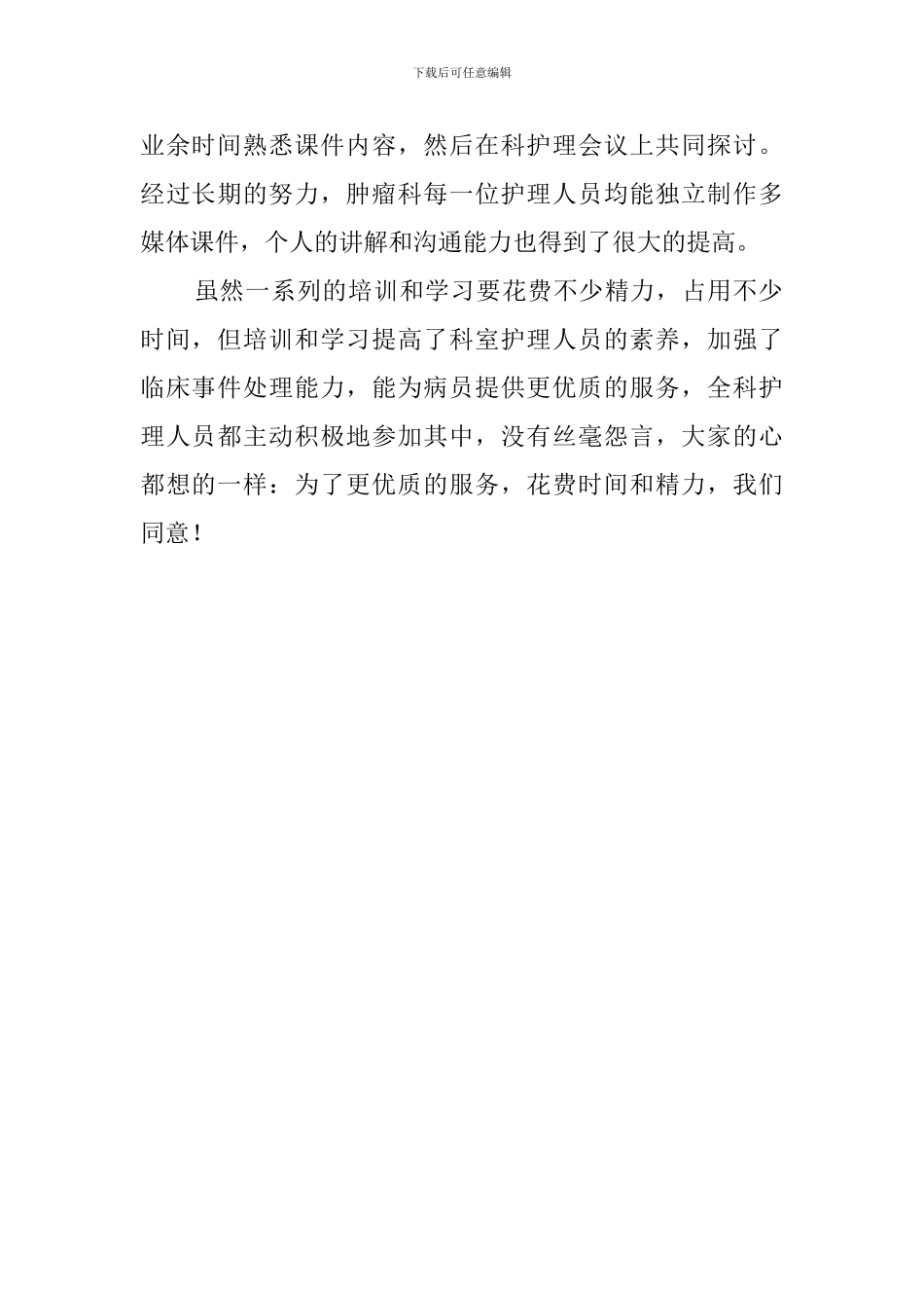 肿瘤科优质护理服务的工作总结_第2页