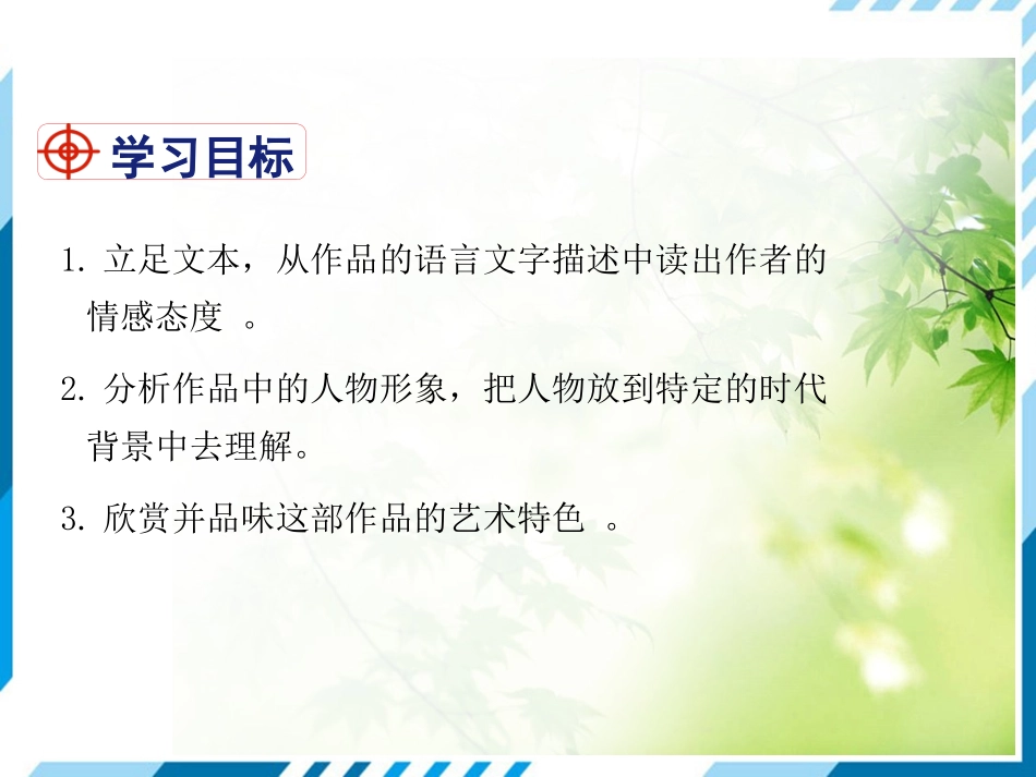 《儒林外史》阅读_第2页