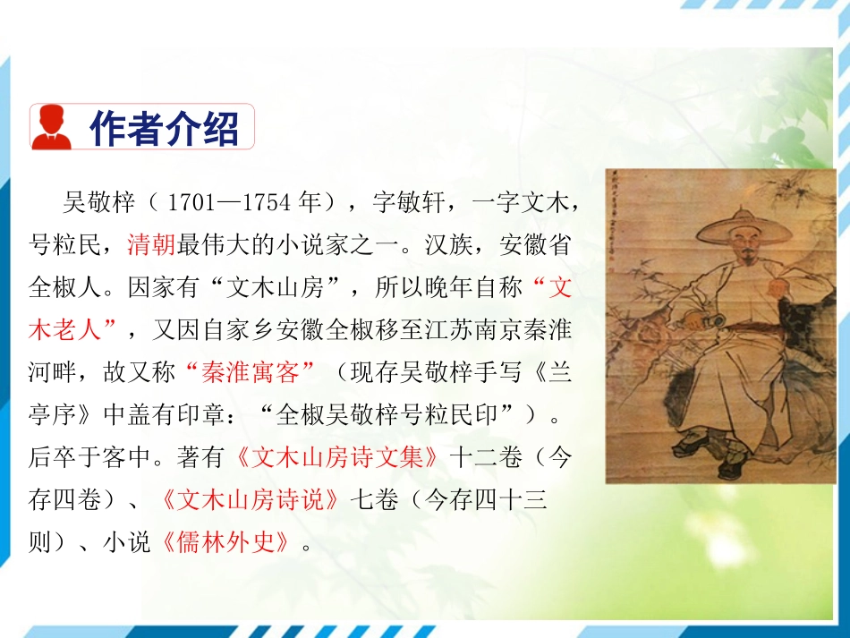 《儒林外史》阅读_第3页
