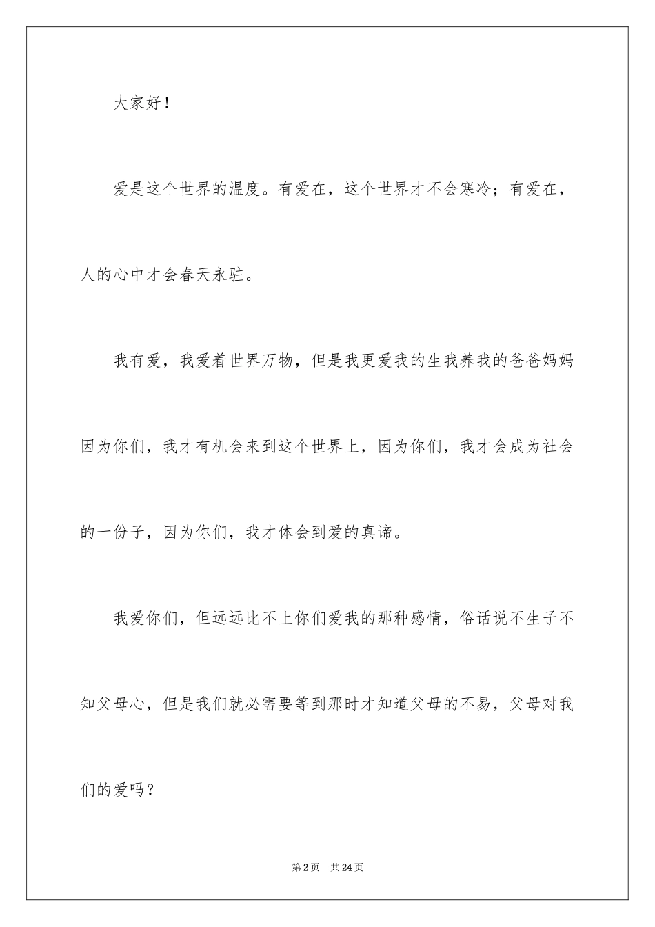 2024《感恩父母》的演讲稿_22_第2页