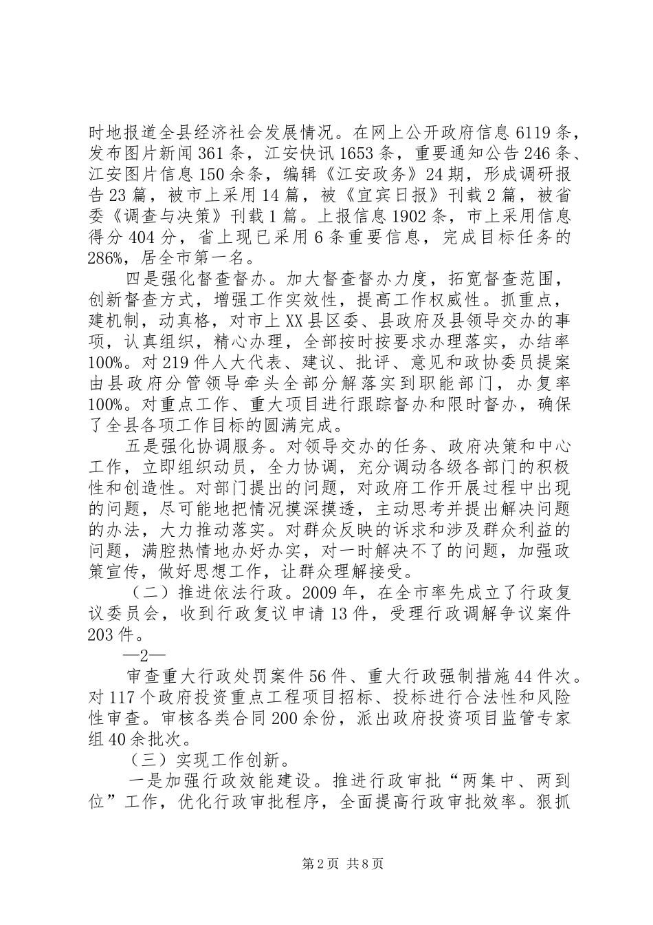 在全县政府系统办公室工作会议上的讲话发言(杨应全)_第2页