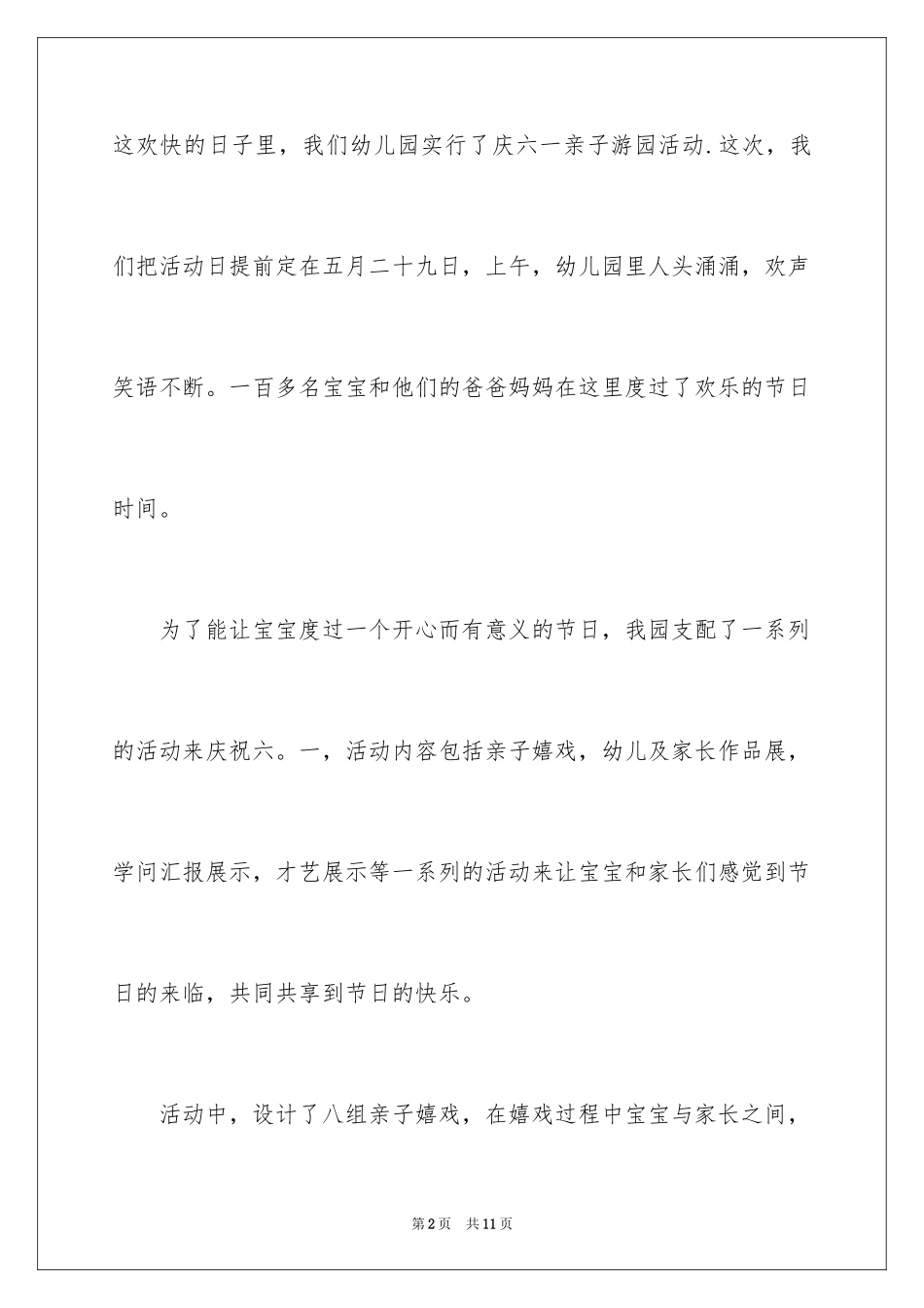 2024六一儿童节活动总结_8_第2页