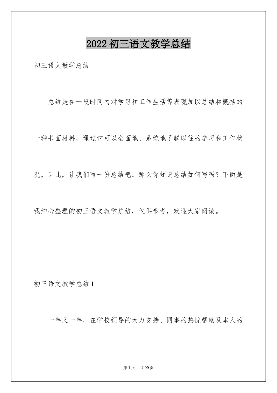 2024初三语文教学总结_3_第1页