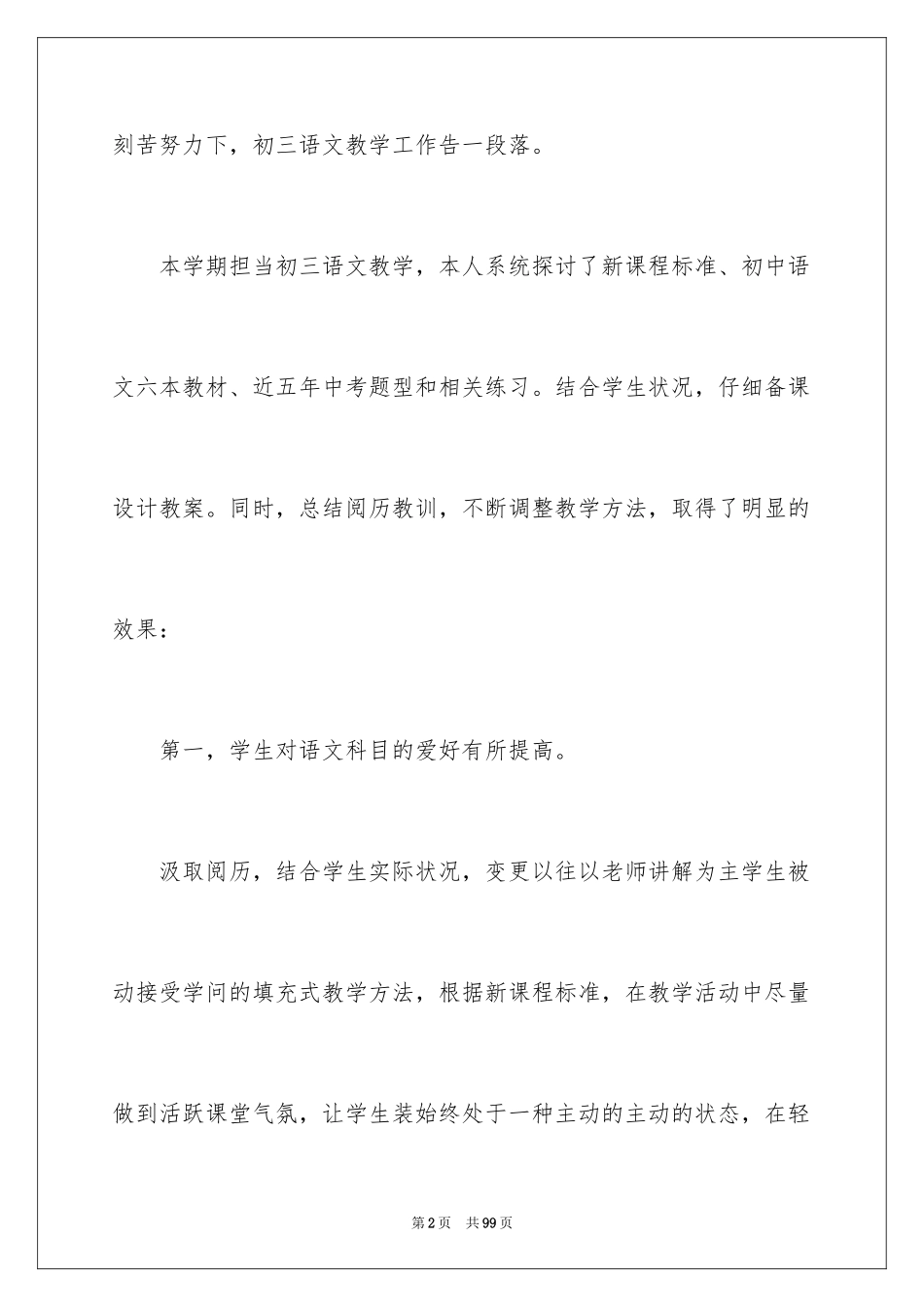 2024初三语文教学总结_3_第2页