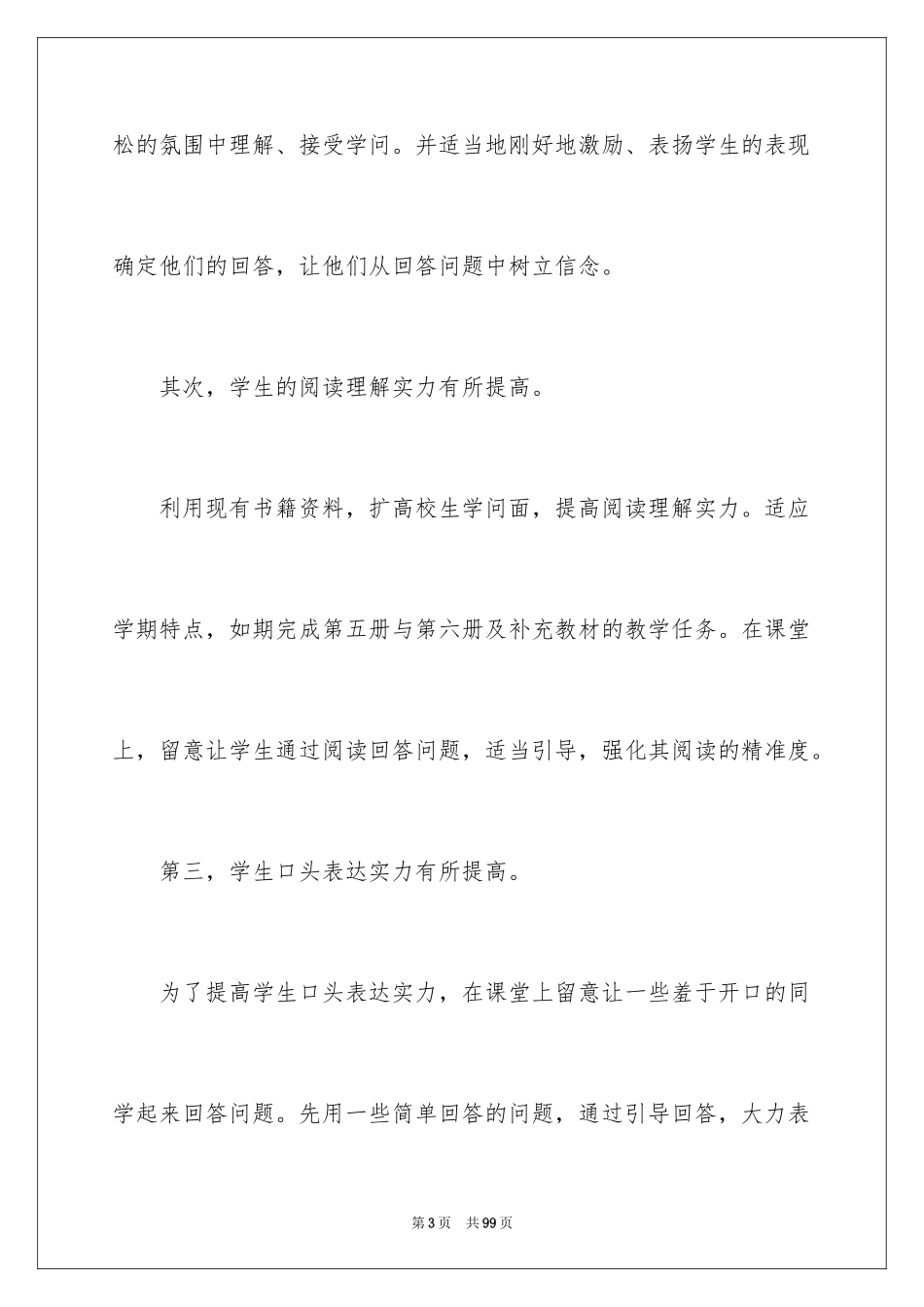 2024初三语文教学总结_3_第3页