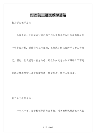 2024初三语文教学总结_3