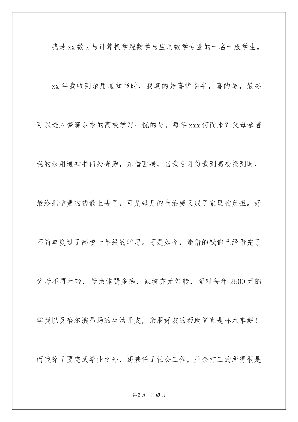 2024大学生贫困申请书_67_第2页