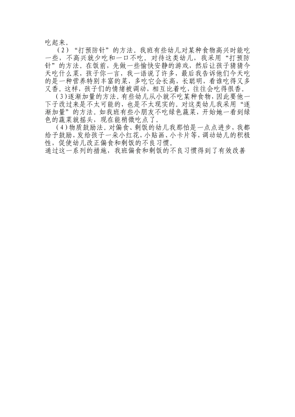 如何让小班的孩子更快适应幼儿园的生活_第2页