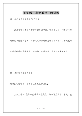 2024做一名优秀员工演讲稿_85