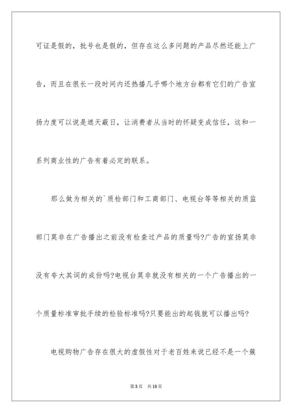 2024央视维权晚会心得体会_第3页