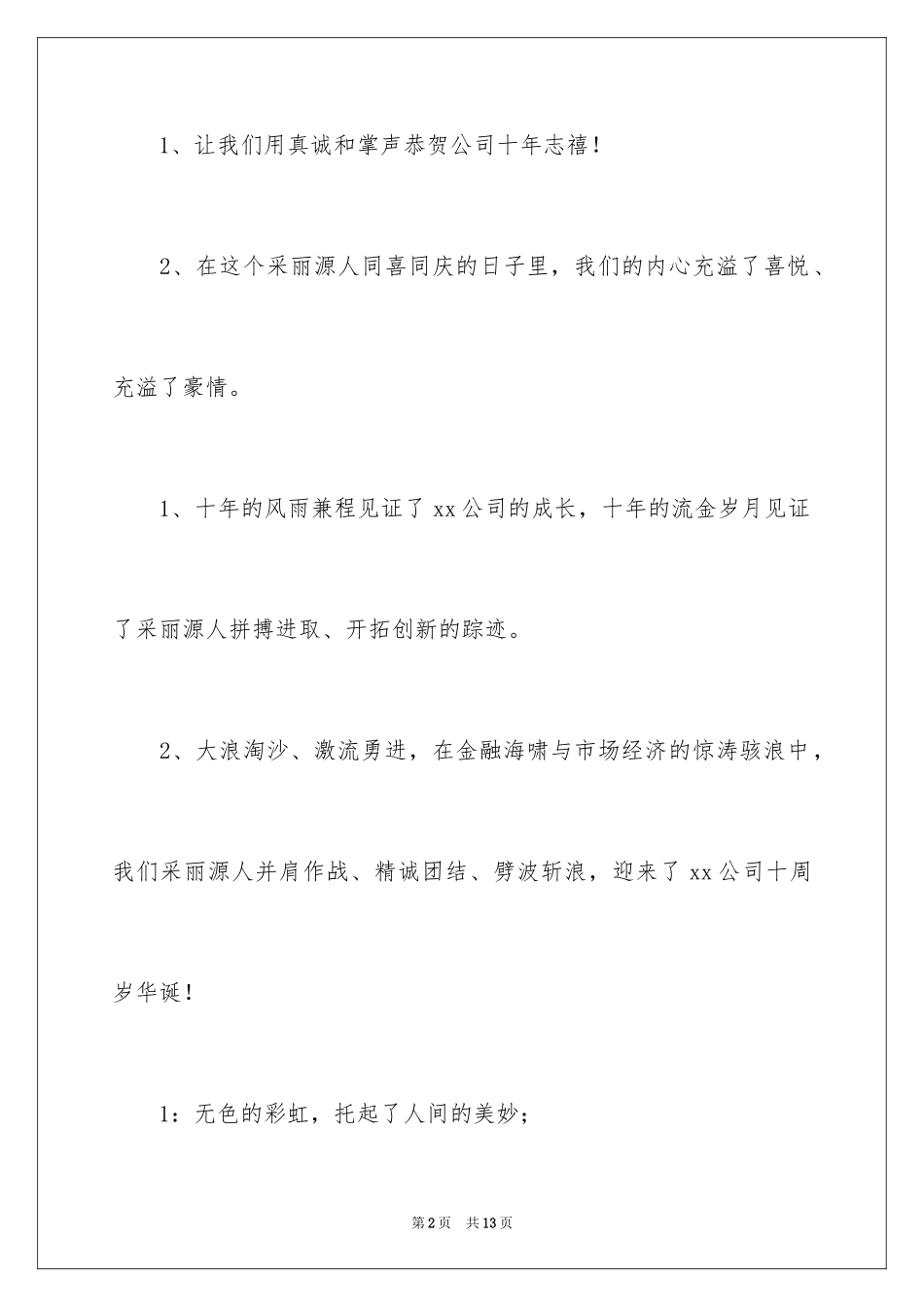 2024公司成立十周年联欢会主持稿_第2页