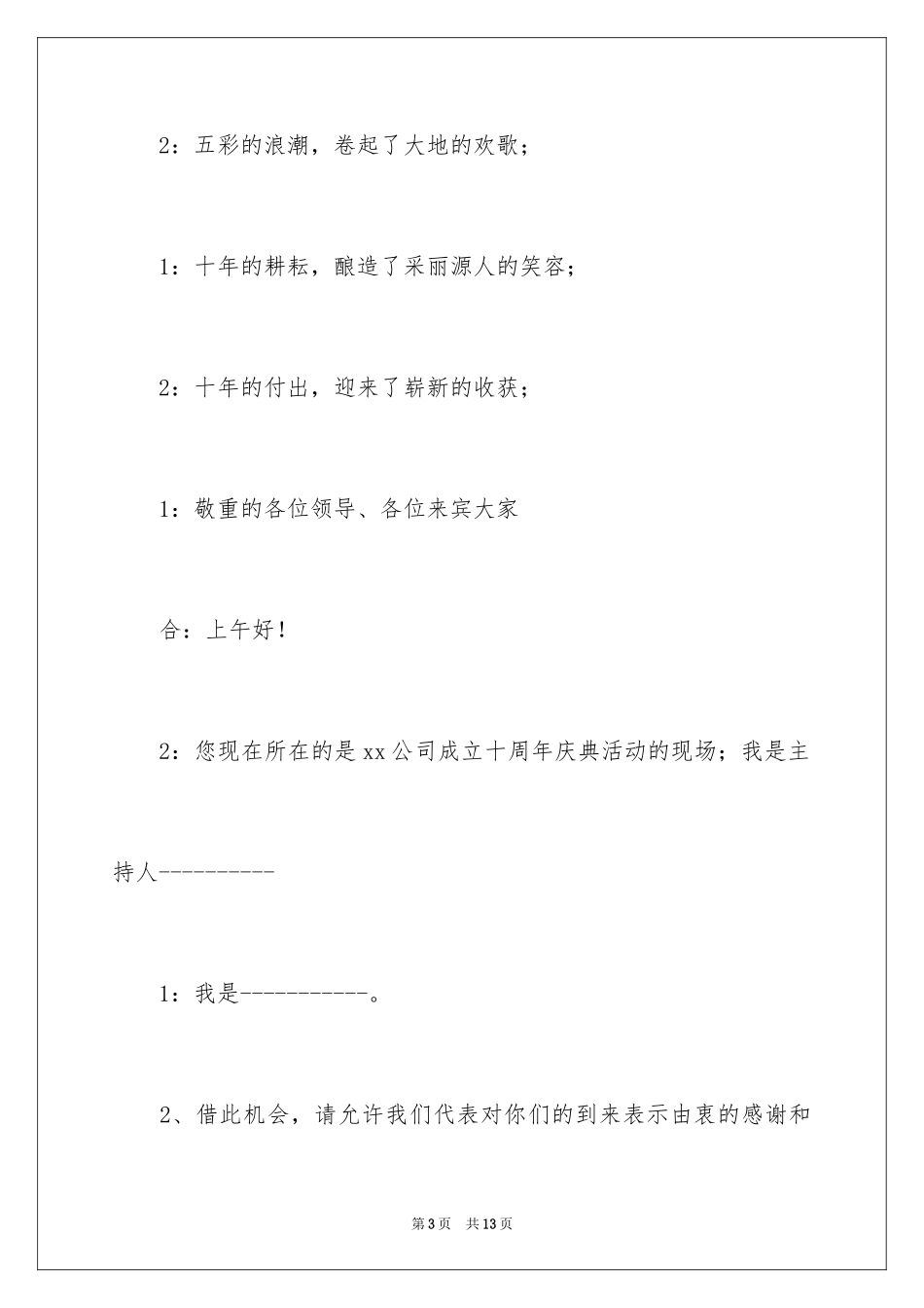 2024公司成立十周年联欢会主持稿_第3页