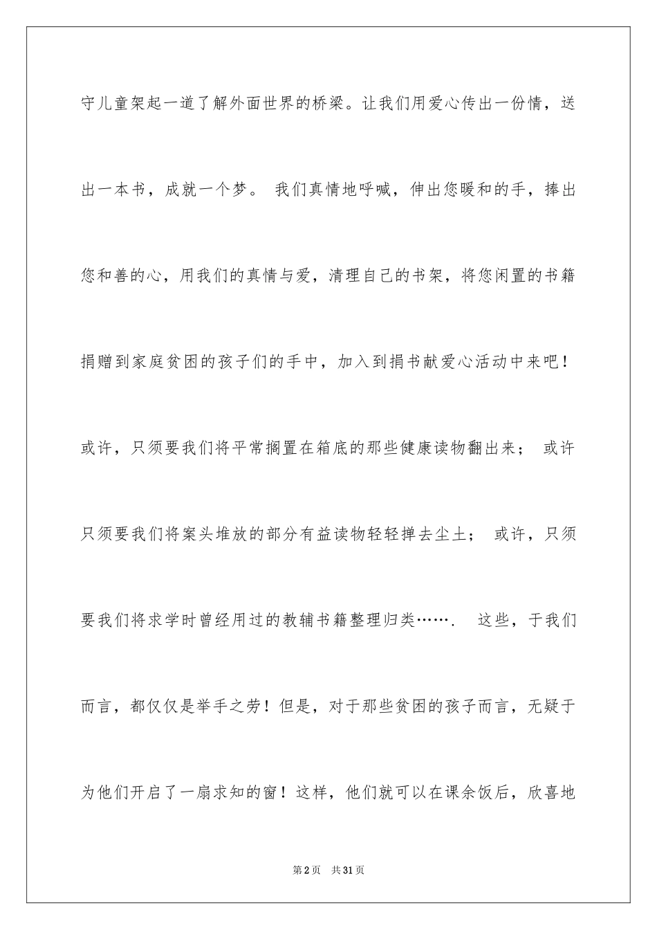 2024向贫困山区捐书倡议书_3_第2页