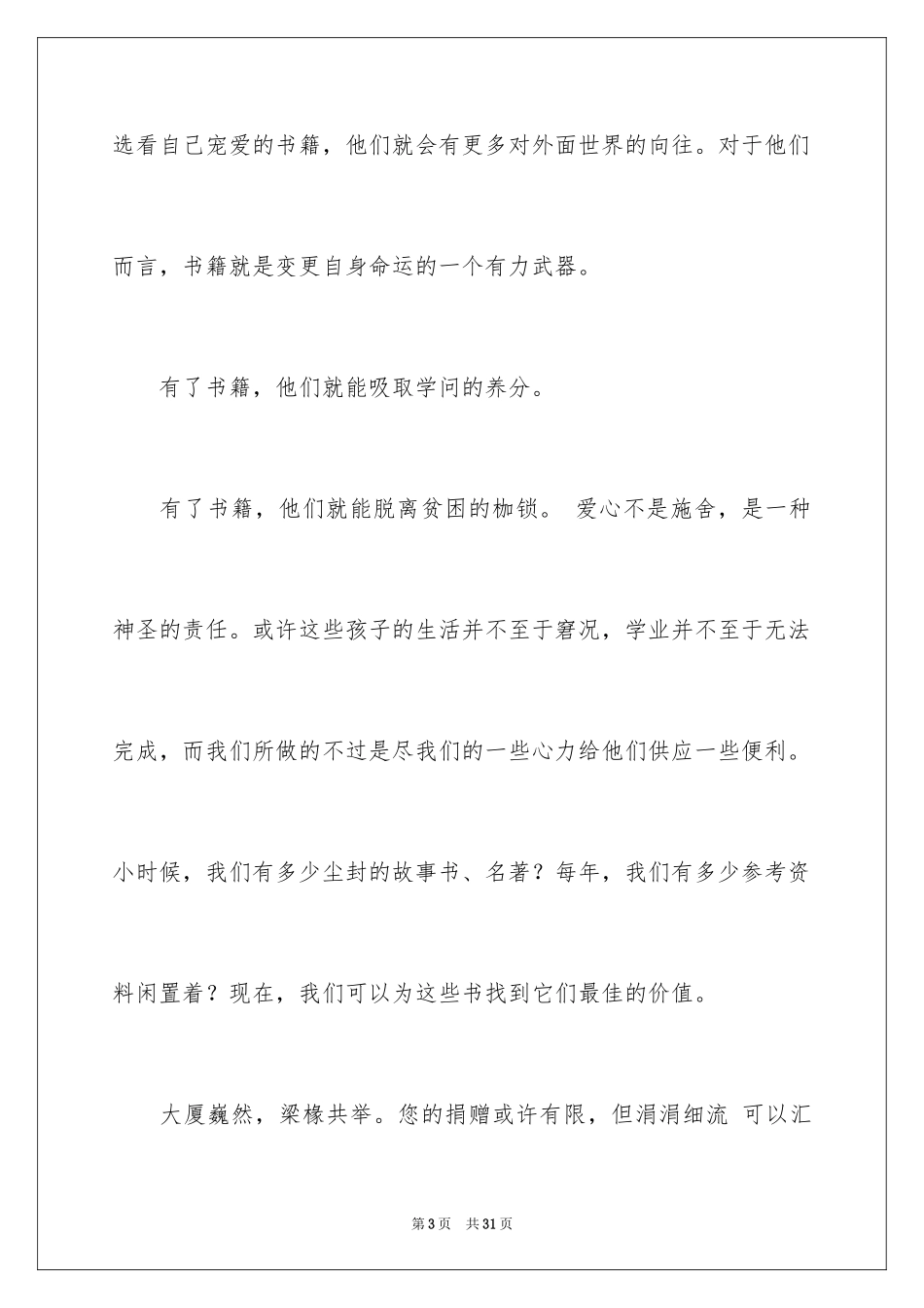 2024向贫困山区捐书倡议书_3_第3页
