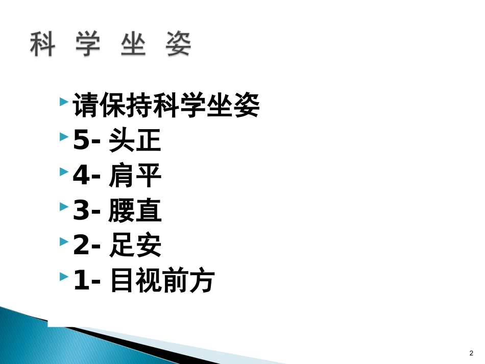 高效阅读说明文训练课_第2页