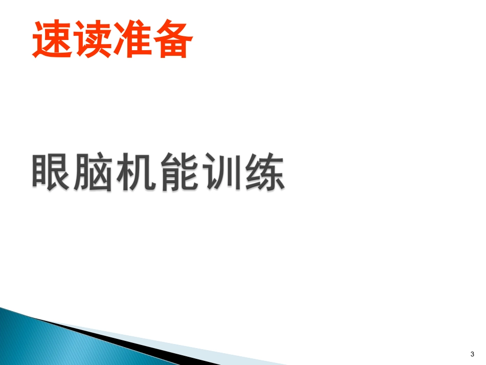 高效阅读说明文训练课_第3页