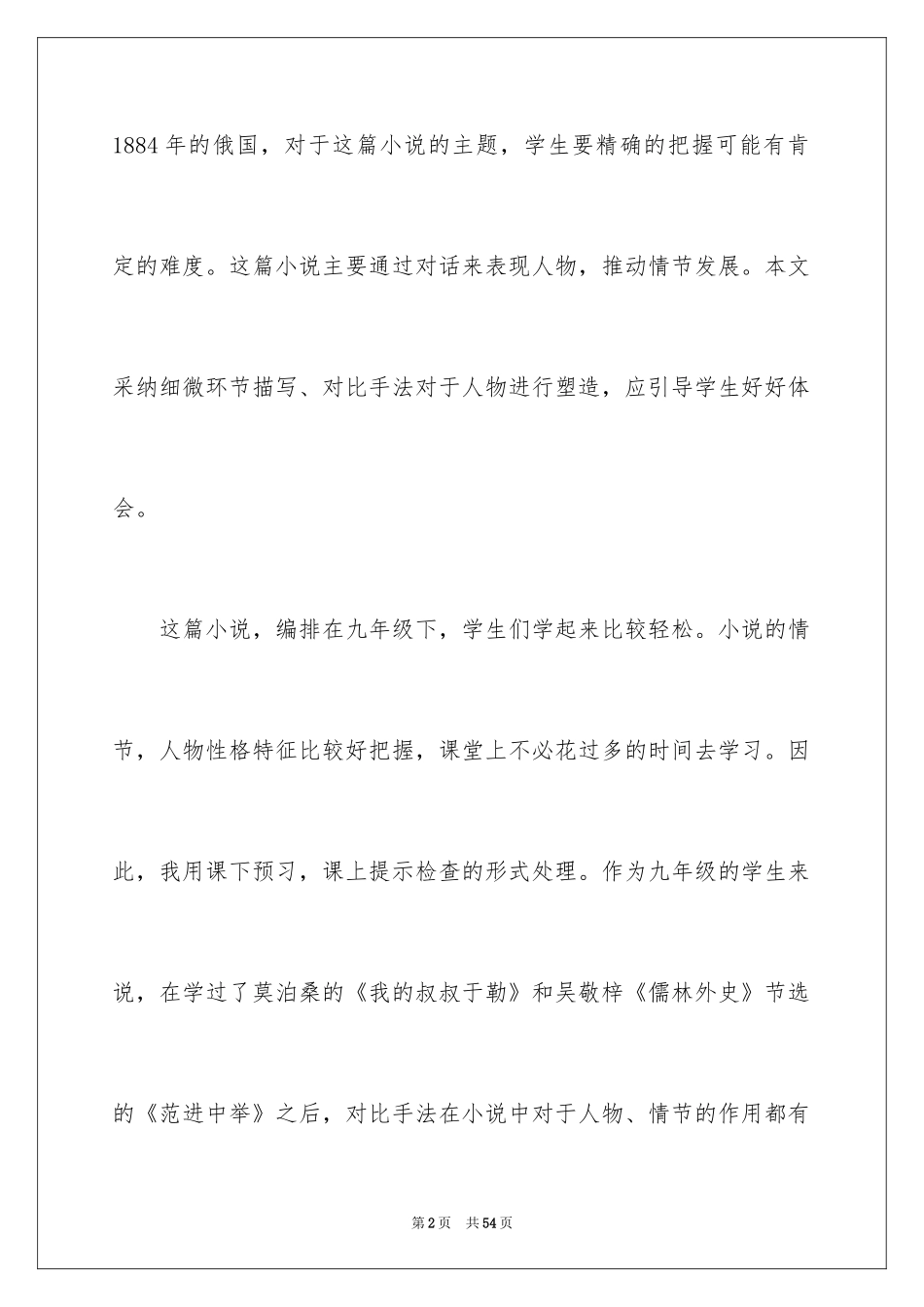 2024变色龙教学反思_第2页