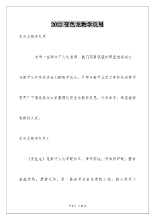 2024变色龙教学反思