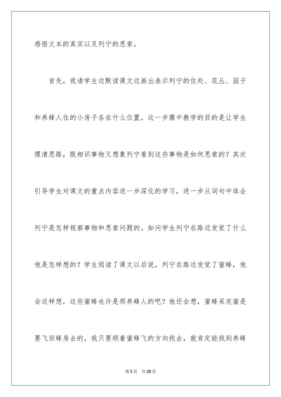 2024《蜜蜂引路》教学反思_2_第3页