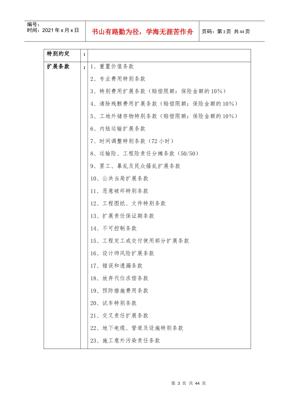 建筑工程一切险保险方案_第3页