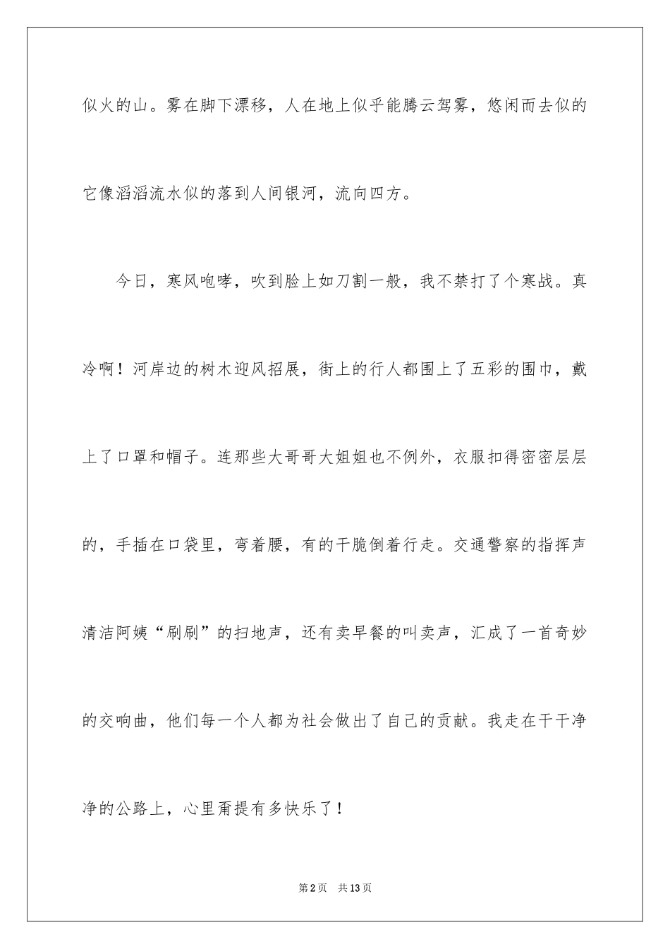 2024冬天日记_4_第2页