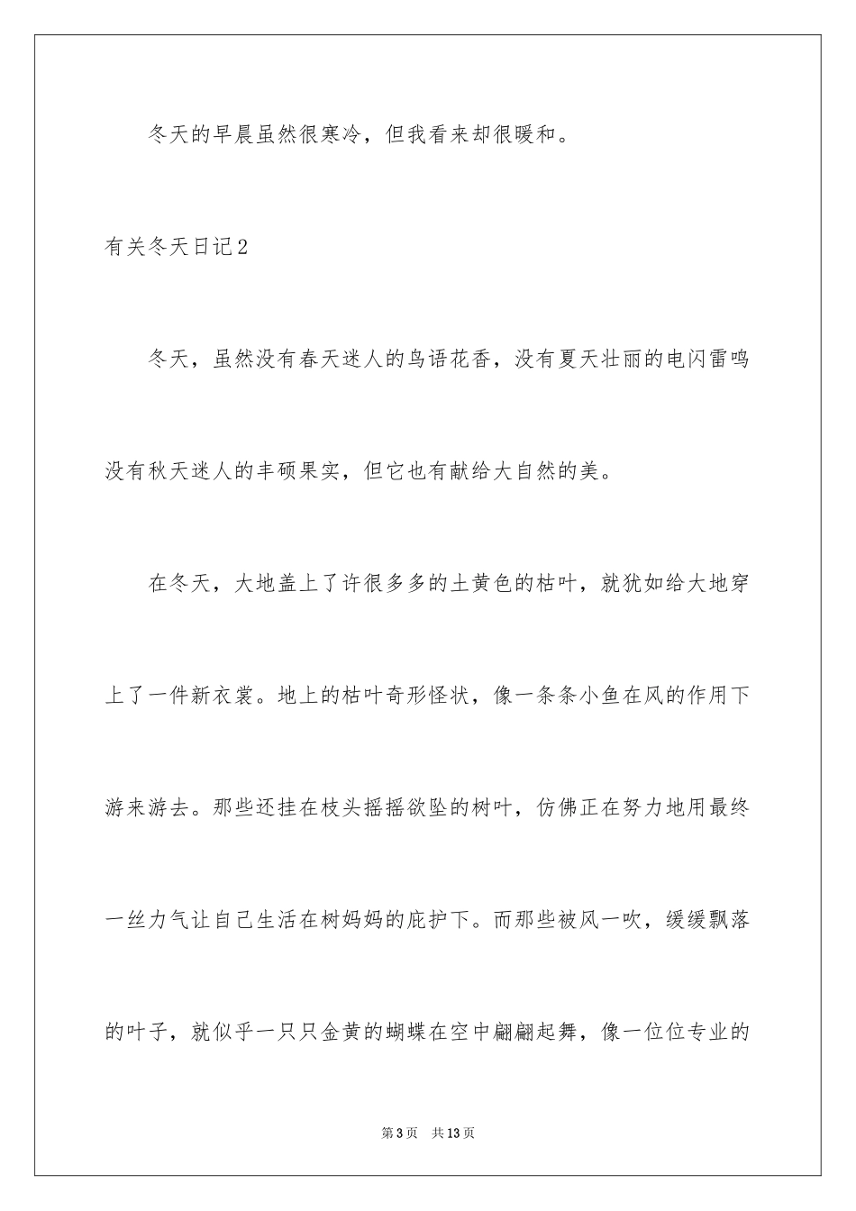 2024冬天日记_4_第3页