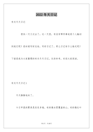 2024冬天日记_4