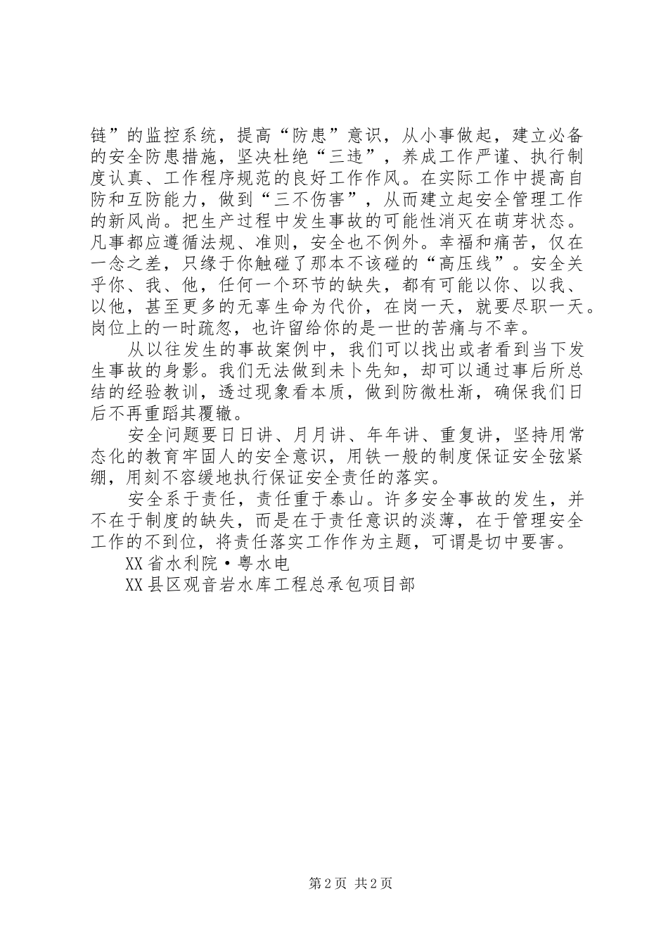 幽兰乡杨树村“下派锻炼”第一个月体会心得一_第2页