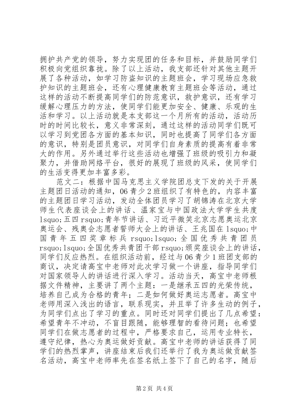 主题团日活动总结 _第2页