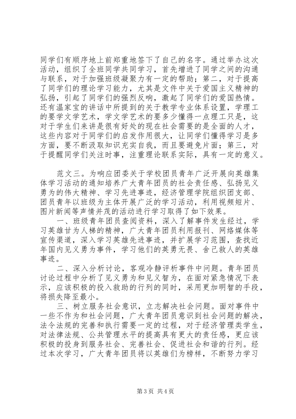 主题团日活动总结 _第3页