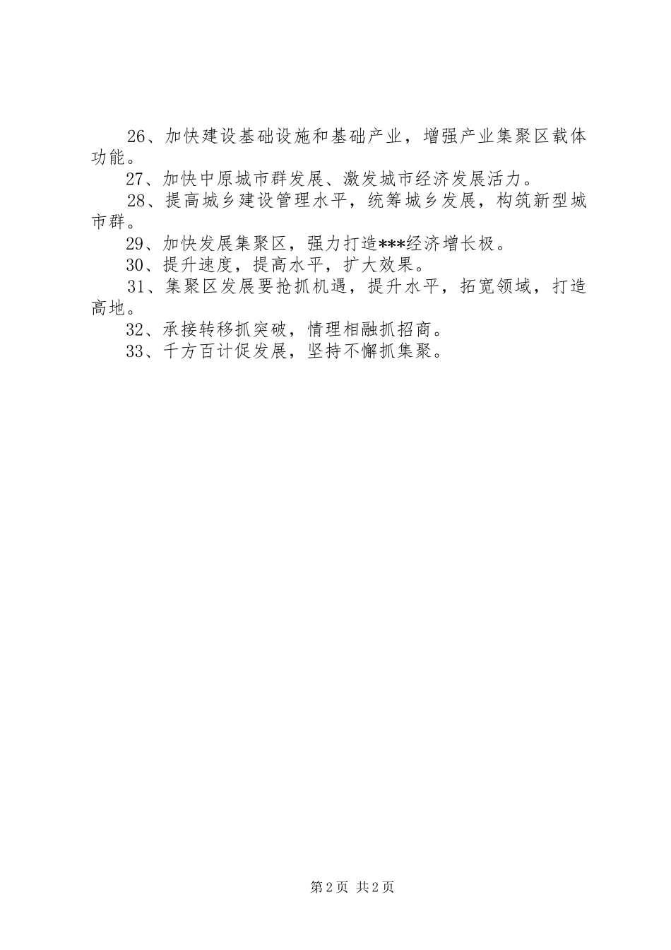 重点项目观摩活动宣传标语_第2页