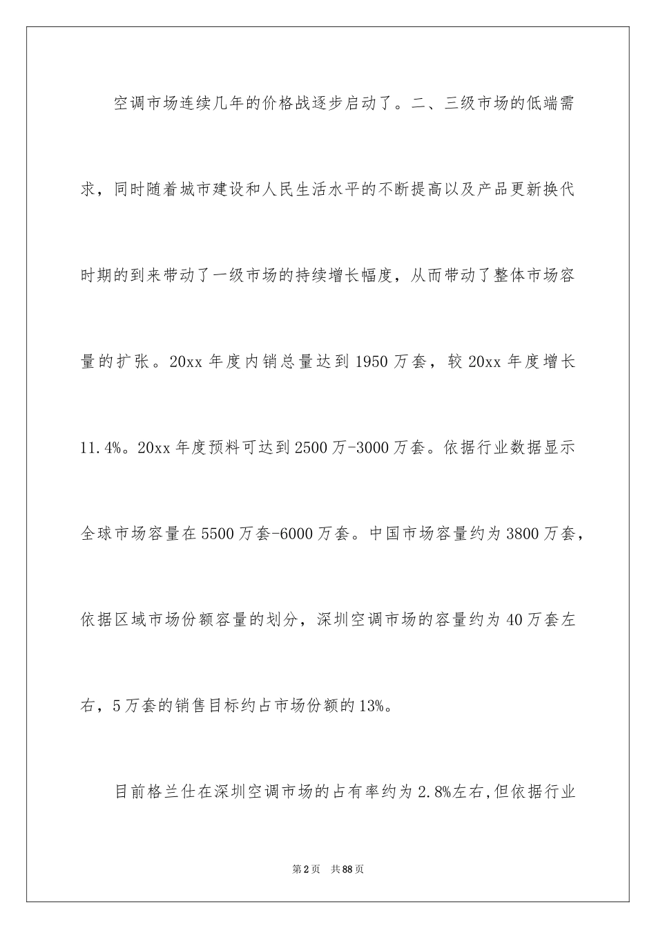 2024业务员工作计划_5_第2页