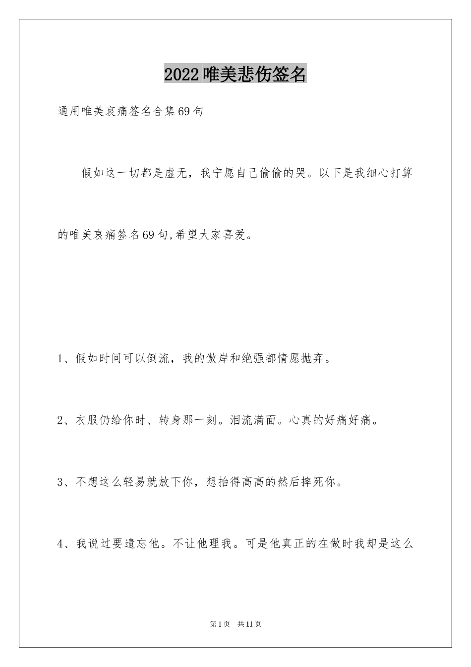 2024唯美悲伤签名_69_第1页