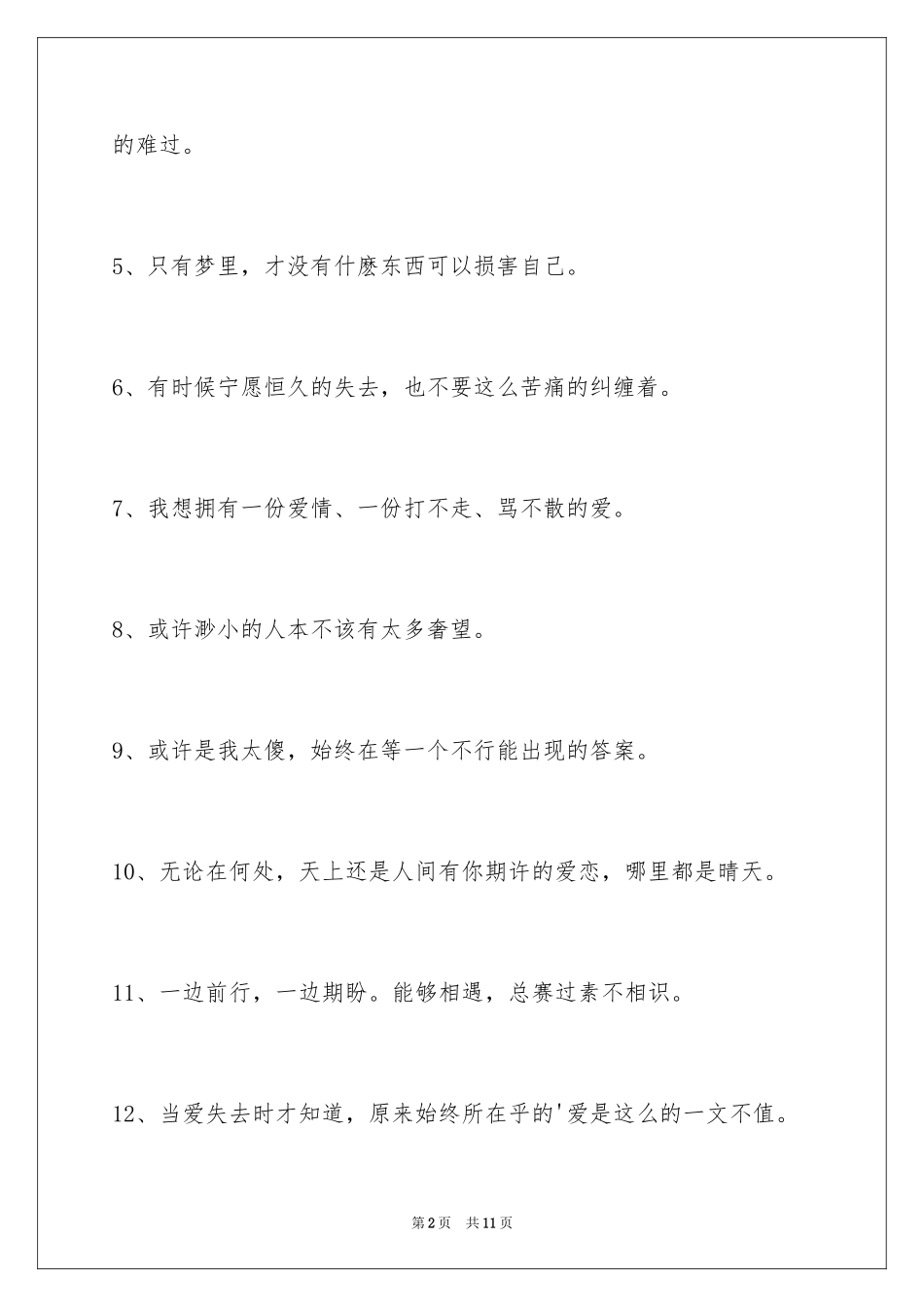 2024唯美悲伤签名_69_第2页