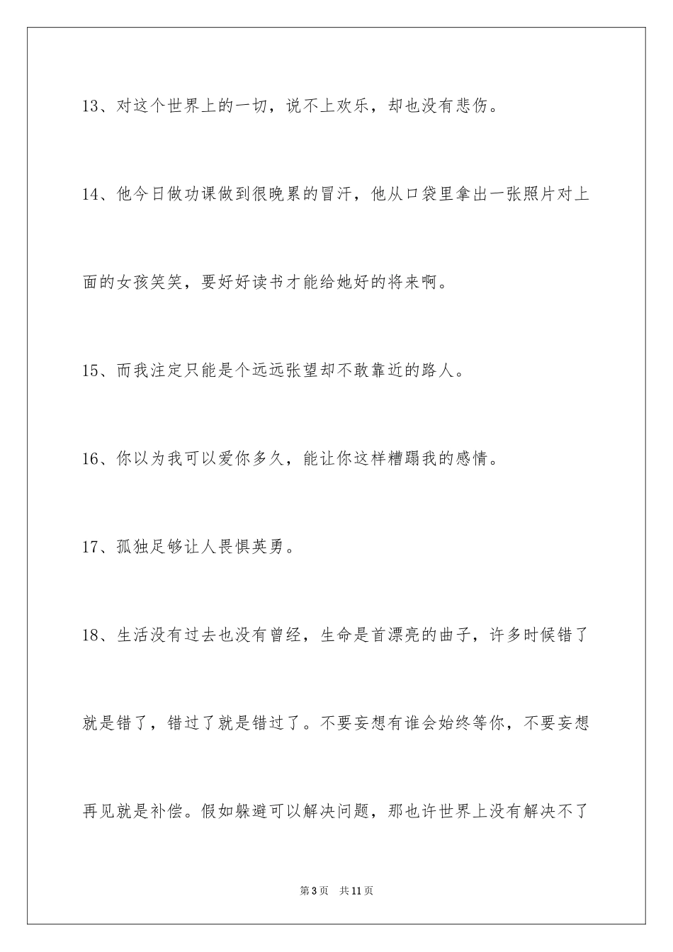 2024唯美悲伤签名_69_第3页