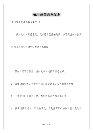 2024唯美悲伤签名_69