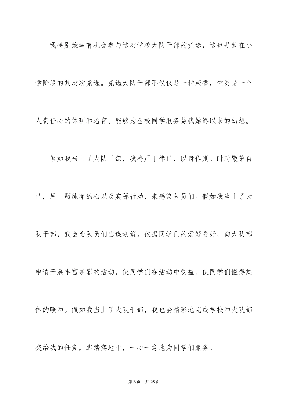 2024大队委申请书_第3页