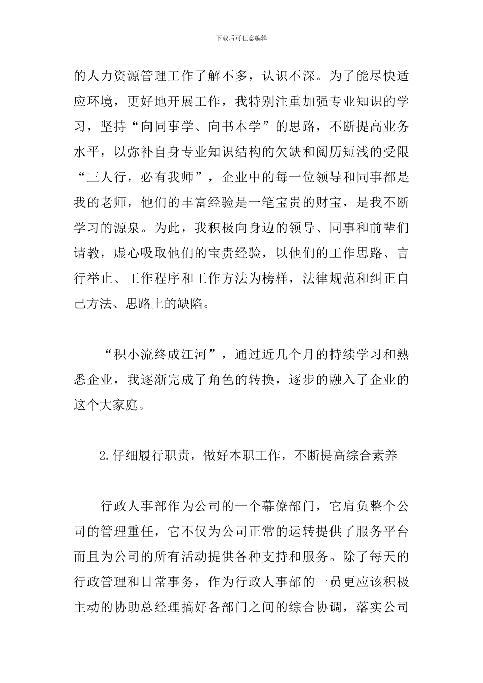 2024年实习期个人工作总结_第2页