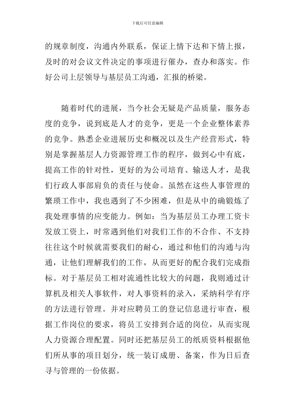 2024年实习期个人工作总结_第3页