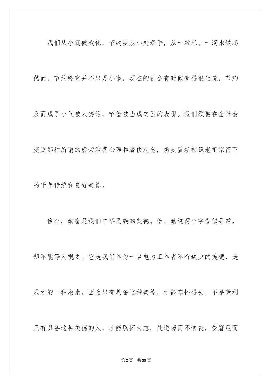 2024勤俭节约的演讲稿_248_第2页