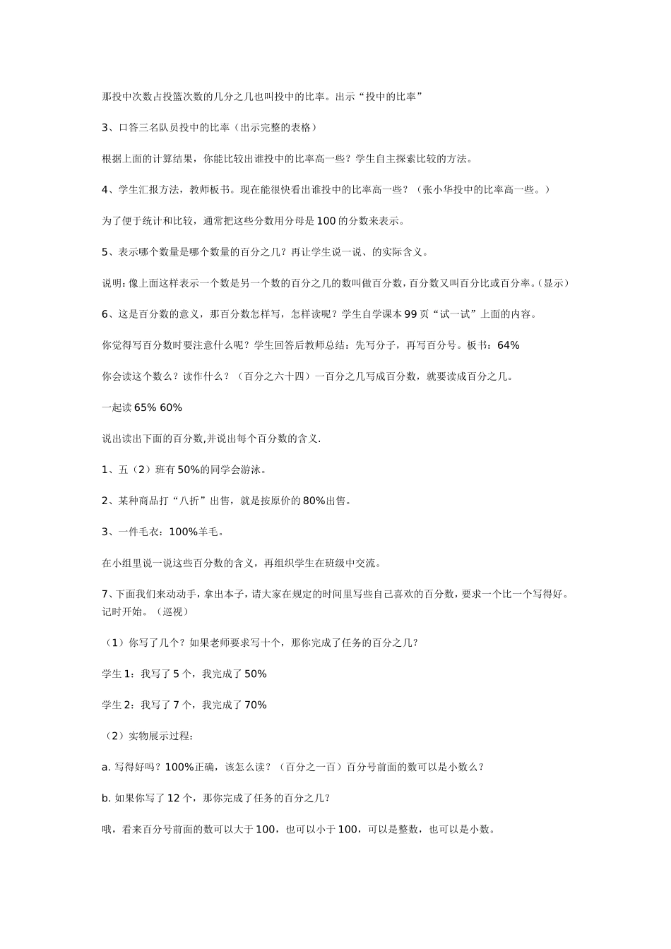 百分数的认识教学案例_第2页