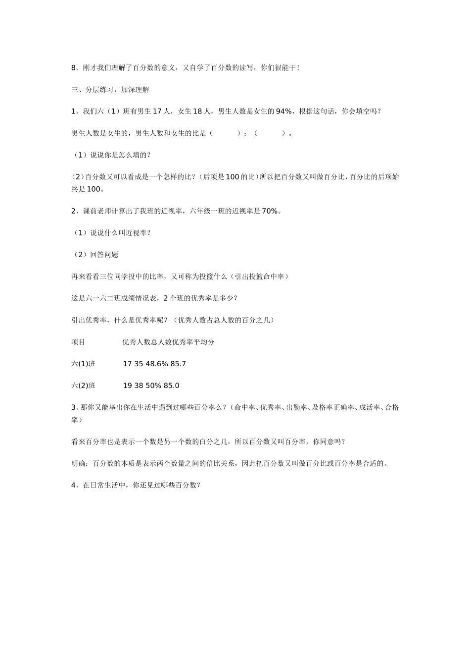 百分数的认识教学案例_第3页