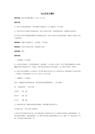 百分数的认识教学案例
