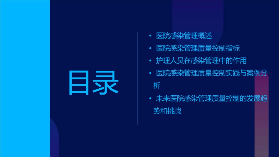 医院感染管理质量控制指标护理课件_第2页