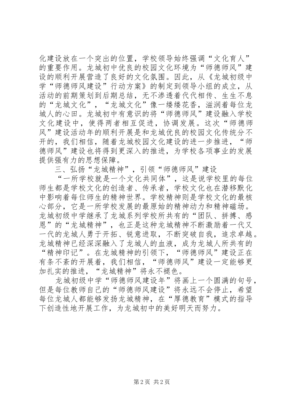 中学“师德师风”建设活动总结 _第2页