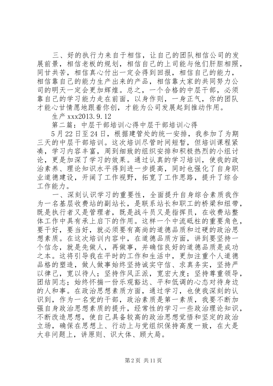 中层干部培训心得_第2页