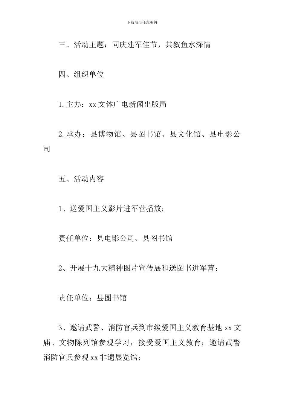 2024年某文体广电新闻出版局庆祝建军91周年活动实施方案_第2页
