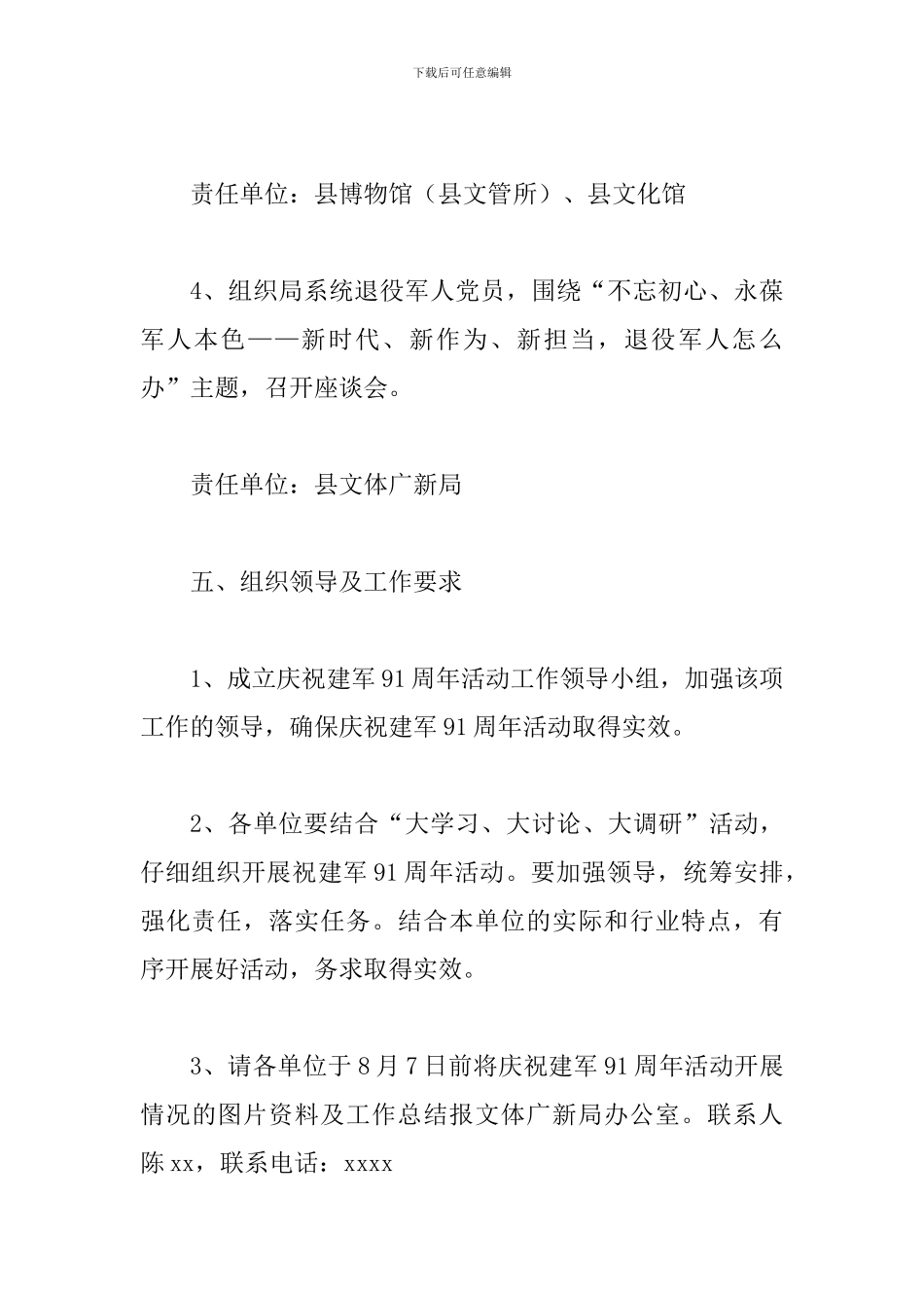 2024年某文体广电新闻出版局庆祝建军91周年活动实施方案_第3页