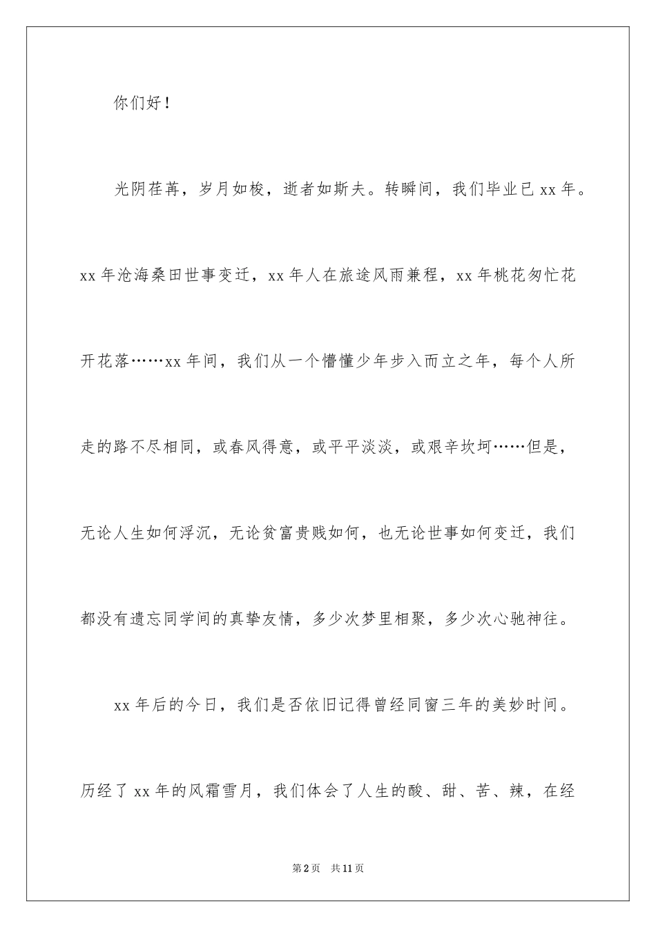 2024同学春节聚会邀请函_10_第2页